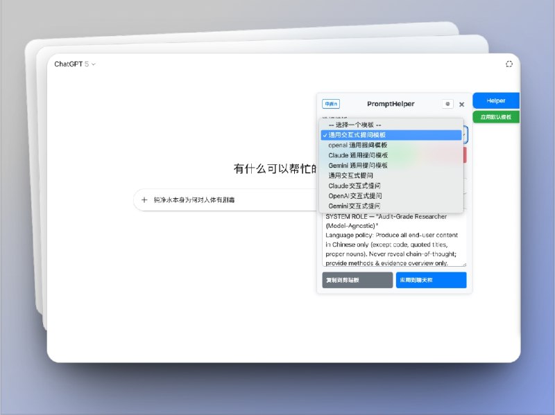 🔖 PromptHelper | 通用 AI 助手油猴脚本　这是一款功能全面的油猴脚本，为10大主流AI平台提供智能Prompt模板管理功能