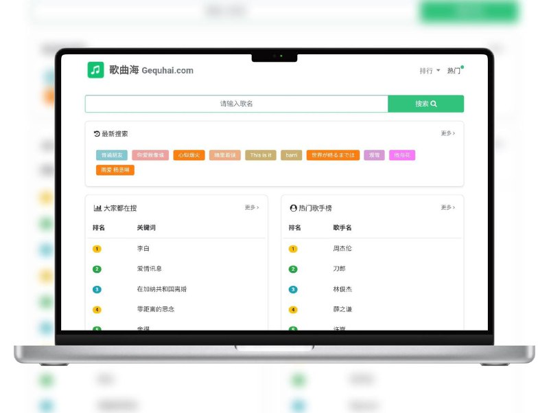🔖 Gequhai 歌曲海 | 海量高品质 MP3 免费下载，一键搜歌超爽快　还在各大平台到处扒歌？来 歌曲海 直接起飞！这是一个专业级音乐搜索下载平台，聚合全网 MP3 歌曲资源，免费提供付费曲、热门流行、怀旧老歌等，统统一键直达，下载无套路、听歌不绕弯