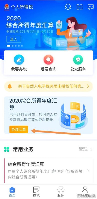 #个人所得税退税#大家知道具体操作吗#下面是具体操作哦⭐️⭐️By微博博主：抬眉见雪哇#个人所得税退税#大家知道具体操作吗#下面是具体操作哦⭐️⭐️By微博博主：抬眉见雪哇