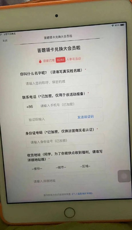 #B站 让用户卖隐私换会员，这个思路绝了😅😅😅 ------------------------🏷▶︎ Channel ┇@科技·狐🦊#B站 让用户卖隐私换会员，这个思路绝了😅😅😅 ------------------------🏷▶︎ Channel ┇@科技·狐🦊
