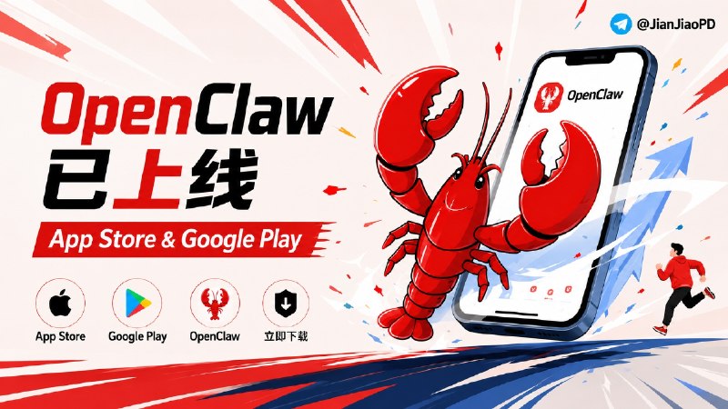 🦞 OpenClaw 官方发布iOS端/安卓端🏷 检索标签：#OpenClaw #龙虾 #AI #AI助手 #AIAgent #AI  #AI助手 ⭐️ 详情介绍：OpenClaw 一款运行在您自己的设备上的个人 AI 助手📱 AppStore· ▶️PlayStore💬操作指南：1️⃣设置您的 OpenClaw 网关2️⃣打开应用并与您的网关配对3️⃣开始通过手机使用聊天、通话模式、审批和自动化功能💬小声叨叨：只是一个壳而已，还是需要连接gateway，后来出的hermes agent的安卓版比openclaw更早发布，而且还是开源的🏷 相关阅读：➡️Hermes Agent | 部署在自己服务器上的长期 AI 助手[附Openclaw区别说明]😌频道 |🙂群聊 |😋中文包 |☺️搜索
