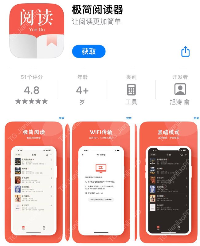 苹果商店 上架  看书神器APP 「极简阅读」·🉑换源👑优点：评分高！无广告！UI简单干净！▎软件介绍：  > 极简阅读器主要用于浏览txt、pdf类型的文件，文件可通过WIF传输的方式从电脑导入到手机 > 手机阅读可记录浏览页数 > 支持黑暗模式、护眼模式、语音播报，可更换字体样式