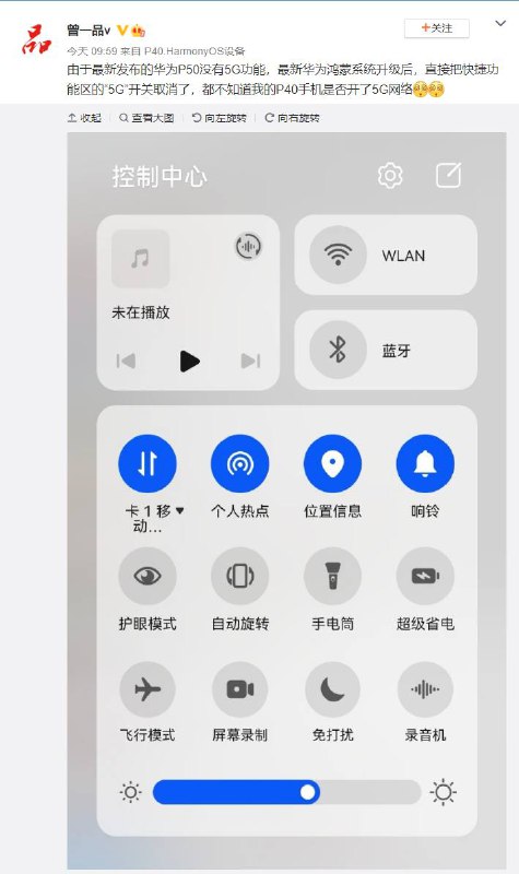 李小龙回应华为 P40 等 #鸿蒙HarmonyOS手机 #没有5G快捷开关 #是中国三大运营商统一要求今年 7 月底，华为正式推出了 P50 系列手机