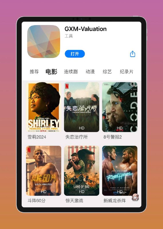 🛍️ ✨ iOS ▎今日一款iOS伪装观影APP更新上架✨✨软件特点：软件内流畅度清晰度还可选，支持换源、倍数、❌不可投屏与下载⛔️ 软件广告提醒：  ⏺视频播放时有插入式广告，可取消🔹🔹🔹🔹🔹🔹🔹🔹🔹🔹解锁教程请悉知「不要挂V」🔔✅ GXM–Valuation 变身：    • >打开 App       • >点击‘’右上角头像👤＂      • >点击：＂Feedback＂      • >输入：＂很想看＂      ·> 点击＂Submit to＂，软件后台划掉退出即可📝📝📝📝📝📝📝📝📝⚠️因应用特殊，也许很快就会被和谐若出现「目前你所在国家或地区尚不提供此App」字样说明下架了如果应用内的后续广告多的话，卸载即可，因为这类APP很多的，群频道不定时更新哒！📝📝📝📝📝📝📝📝📝🛍️  #GXM–Valuation www.xiangxiuer.com📝📝📝📝📝📝📝#观影APP #GXM #工具 #电影 #苹果 🔵 点击订阅频道   ❤️请点赞本帖子