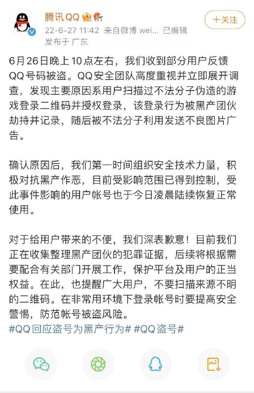 #腾讯QQ 官方发布通知：建议近期修改一下QQ密码哦！#腾讯QQ 官方发布通知：建议近期修改一下QQ密码哦！