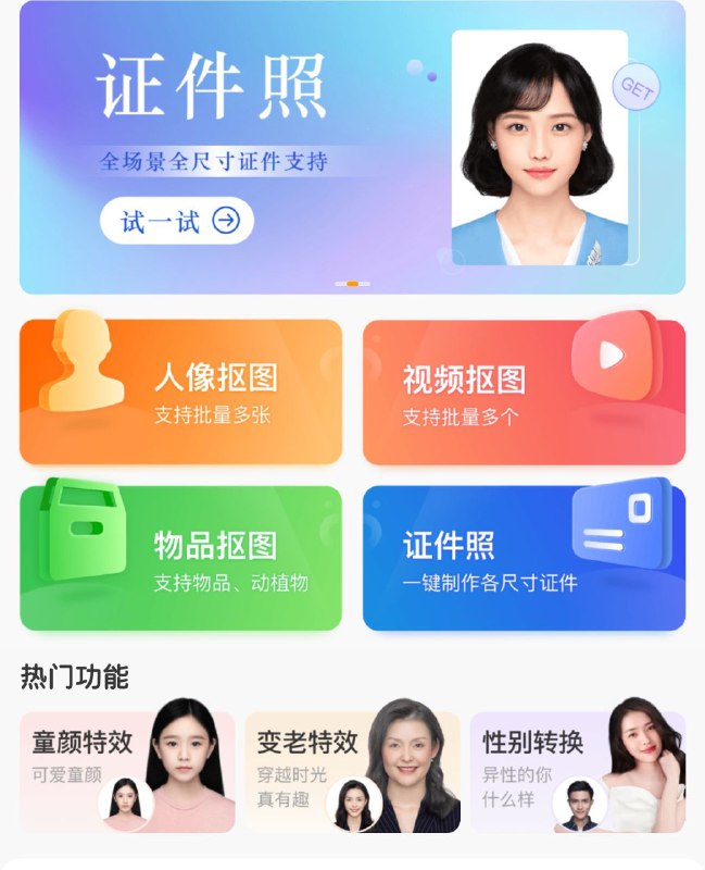 妙趣P图：v1.9.7.4 人像抠图、物品抠图、证件照制作-会员版🎮 讯文详情：素材丰富、功能强大的抠图换背景App