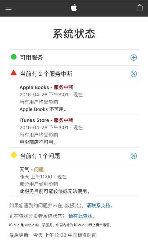 苹果天气 App 和小组件数据大面积宕机今日，苹果天气 App 和小组件数据出现大面积宕机，天气数据无法显示