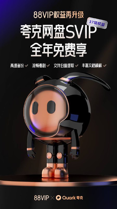 淘宝 88VIP 新增夸克网盘 SVIP，可享受37项权益     夸克网盘 SVIP 会员支持 6T 存储空间和最高 50M/s 的下载速度
