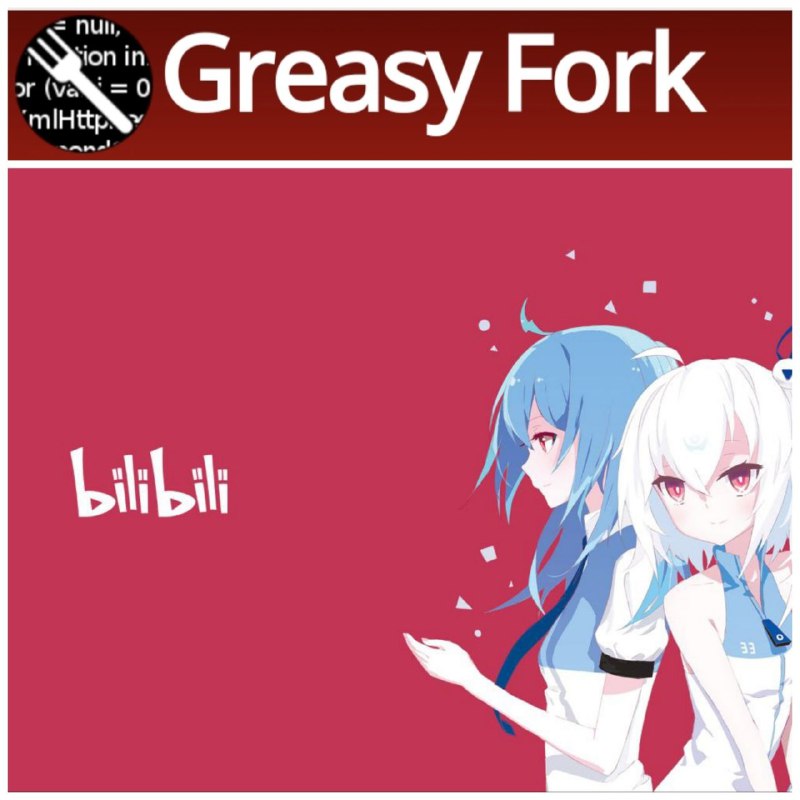 🌐 Bilibili  ▎免登录自动并无限试用最高画质🗣️👥【支持平台】：#Web 📱【应用标签】：#哔哩哔哩 #bilibili #扩展程序 #greasyfork #油猴💻【软件简介】：    在未登录的情况下自动并无限试用最高画质 | V1.4 新增对播放列表页面的支持🐉【 Greasy Fork地址】： 点我进入🇲🇼➖➖➖➖➖➖➖➖➖🦊 频道    📖讨论组  ☁️ 投稿Bot