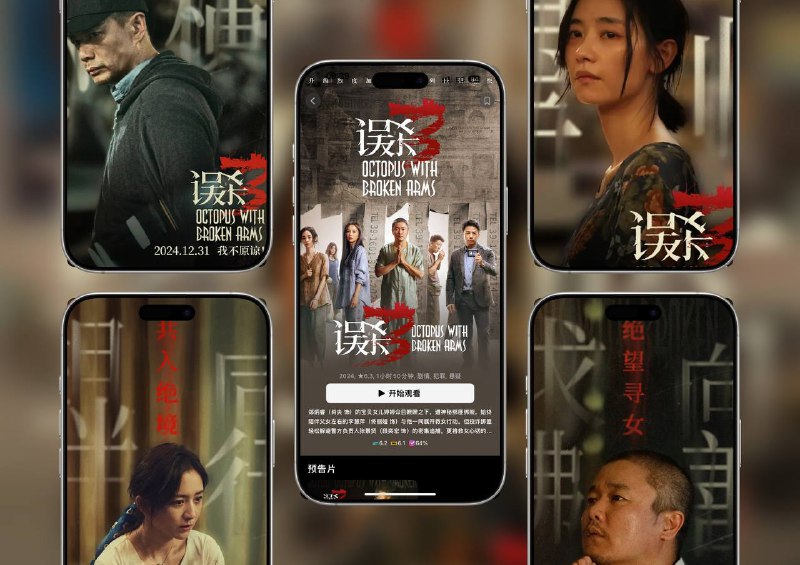 《 误杀3》（2024）4K 流媒体 60帧高码率 杜比全景声&DTS 5.1环绕声肖央饰演的父亲郑炳睿女儿遭绑架