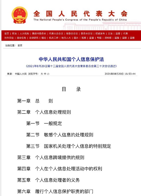 《中华人民共和国个人信息保护法》于2021年11月1日起施行▎法律明确不得过度收集个人信息、大数据杀熟，对人脸信息等敏感个人信息的处理作出规制，完善个人信息保护投诉、举报工作机制等《中华人民共和国个人信息保护法》明确：①通过自动化决策方式向个人进行信息推送、商业营销，应提供不针对其个人特征的选项或提供便捷的拒绝方式；②处理生物识别、医疗健康、金融账户、行踪轨迹等敏感个人信息，应取得个人的单独同意；③对违法处理个人信息的应用程序，责令暂停或者终止提供服务