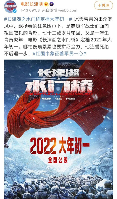 电影《长津湖之水门桥》定档2022年大年初一