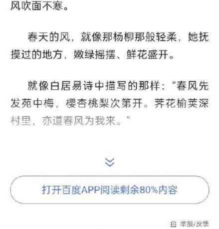 百度贴吧已支持不跳转App查看全文百度贴吧、百家号移动端网页现在可以直接查看全文和全部评论，无需跳转至APP，而百家号默认展开全文