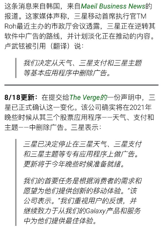 #Samsung #三星 确认将通过 #OneUI 更新来删除预装应用内的广告