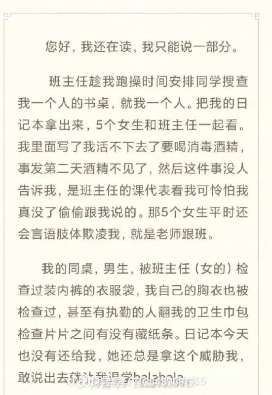 #衡水桃城中学 地狱般的存在啊，现在上微博热搜了，让这些臭虫们完蛋吧（评论区还有两张图片）------------------------🏷▶︎ Channel ┇@科技·狐🦊#衡水桃城中学 地狱般的存在啊，现在上微博热搜了，让这些臭虫们完蛋吧（评论区还有两张图片）------------------------🏷▶︎ Channel ┇@科技·狐🦊
