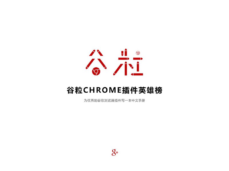 🥶  谷粒：123款超级好用的Chrome插件合集, 让优秀的Chrome插件造福人类😨  【谷粒Chrome合集】🫥🫥🫥🫥🫥🫥🫥🫥🫥👍关键词搜索标签：#GitHub #推荐 #项目 #Chrome #插件合集 #谷粒📣感谢投稿： @川普同志👻 订阅频道   👍点赞帖子  💬 投稿