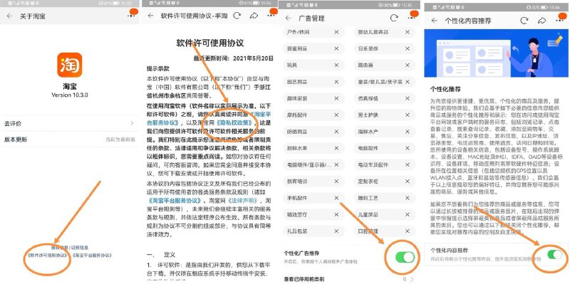 关于 #淘宝 如何关闭荐听👂🗣网友评论：（可看最后一张图片）收集的信息不用于推荐了，但是用于什么不告诉你，反正还是会继续收集-------------------------------👀 Via：微博用户🏠频道 @jianjiaoPD🤖投稿 @ZhuliyerBot关于 #淘宝 如何关闭荐听👂🗣网友评论：（可看最后一张图片）收集的信息不用于推荐了，但是用于什么不告诉你，反正还是会继续收集-------------------------------👀 Via：微博用户🏠频道 @jianjiaoPD🤖投稿 @ZhuliyerBot