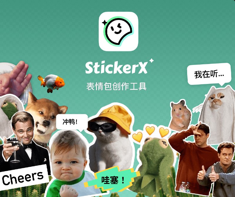 🔖 限免内购应用 |  StickerX 表情包创作神器：AI一键抠图 + 多平台导出　支持AI离线抠图、一键生成表情包，可将作品多平台导出至微信/QQ/Telegram/WhatsApp/Discord/Slack；内置文案灵感库，提供个性化文字（颜色/字体/描边/粗细）与背景/描边自由搭配，隐私本地处理无需联网，适合把宠物/自拍/梗图迅速做成专属贴纸☁️限免有时效性请注意时间☁️在购买界面中没有显示金额，说明就是免费的🎮设备需装有 iOS 17.0或更高版本　赶紧试试看，分分钟打造你的专属表情宇宙！🏬 StickerX [💰 终身购买¥0元]标签：#StickerX #表情包 #AI #斗图 #抠图 #贴纸 #限免📮 频道 | 🪧 群聊 | ✨ 中文包