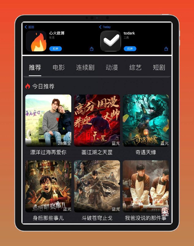 🛍️ ✨ iOS ▎今日2款iOS伪装观影APP更新上架✨✨软件特点：软件内流畅度清晰度还不错，超多画质选择，支持换源、倍数、投屏、下载等
