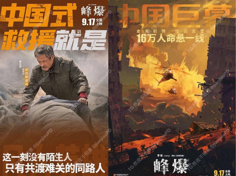#电影资讯好评如潮的国产灾难片《#峰爆》上演山崩地裂，十六万人的生死攸关灾难片《#峰爆》终极预告出了，看着还挺燃！#电影资讯好评如潮的国产灾难片《#峰爆》上演山崩地裂，十六万人的生死攸关灾难片《#峰爆》终极预告出了，看着还挺燃！