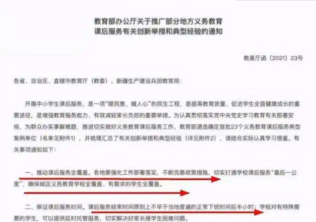 #教育部：9月1日起，中小学下午放学将延长2小时     中小学的家长们，你们的好消息来了，教育部已明确，从今年秋季开学，全国中小学生下午放学时间将会迎来新的变化，也就是 #全国中小学校一律实行“5+2”模式 ，极大的方便了上班族接孩子的烦恼     到底什么意思呢?也就是说原来传统的教学时间虽然得心应手，可有一些年轻人家庭都是双职工，孩子下午一般都是五点左右，对于上班族来说还不下班，那么接孩子的活只有委托朋友或者保姆来办，会产生一定的费用