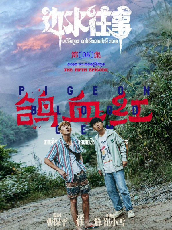 📺📺 《#边水往事》（2024）4K SDR 60 帧 高码率·郭麒麟、吴镇宇主演的网络剧 ▎《#开端》的导演编剧并执导🗣️📸【电影热度】：No.1一周华语口碑剧集榜👤【电影评分/级】：8.1豆瓣评分📂【电影标签】： #边水往事📂【电影内存】：10G/集💬【电影评论】：  除了男主不太合适以外，其他还行➖➖➖➖➖➖➖➖➖⛓ 夸克云盘： 『边水往事』 ➖➖➖➖➖➖➖➖➖🦊 频道    📖讨论组   📺投稿Bot