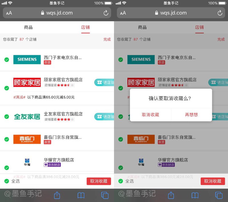 #京东 一键取消关注的商品和店铺打开网页然后全选后取消关注电脑端：
