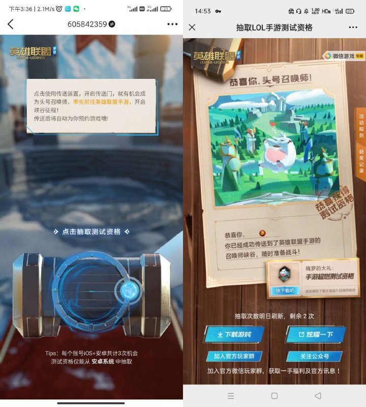 【抽英雄联盟手游下载资格】打开跳转APP->三次机会可抽三天！ 