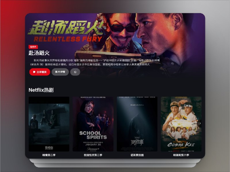 🔖 播剧影视 | 免费Netflix剧集在线影视网站　播剧影视 主打Netflix剧资源，加载速度快、解析稳定，相比爱优腾等平台出错率低得多