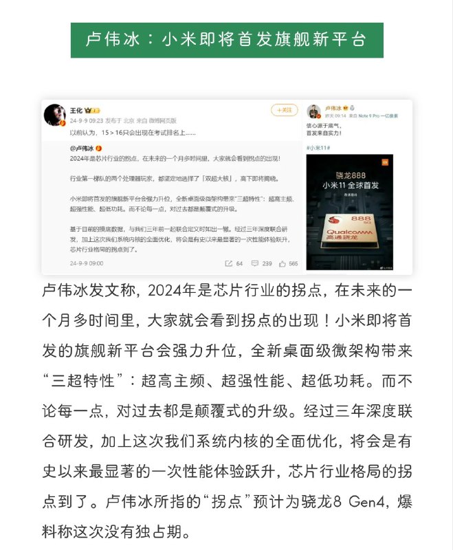 😎 狐说酷安微语报，9月09日🕰 互联网晚间精选资讯➖➖➖➖➖➖➖➖➖🔘iPhone进水不保修遭诉讼🔘《黑神话：悟空》或将改编电影 🔘博主造2米高iPhone破世界纪录🔘华为三折叠手机预约突破300万 🔘男子花3千升级宽带仍仅20M🔘卢伟冰：小米即将首发旗舰新平台 ➖➖➖➖➖➖➖➖➖🦊 频道    📖讨论组   📺投稿Bot