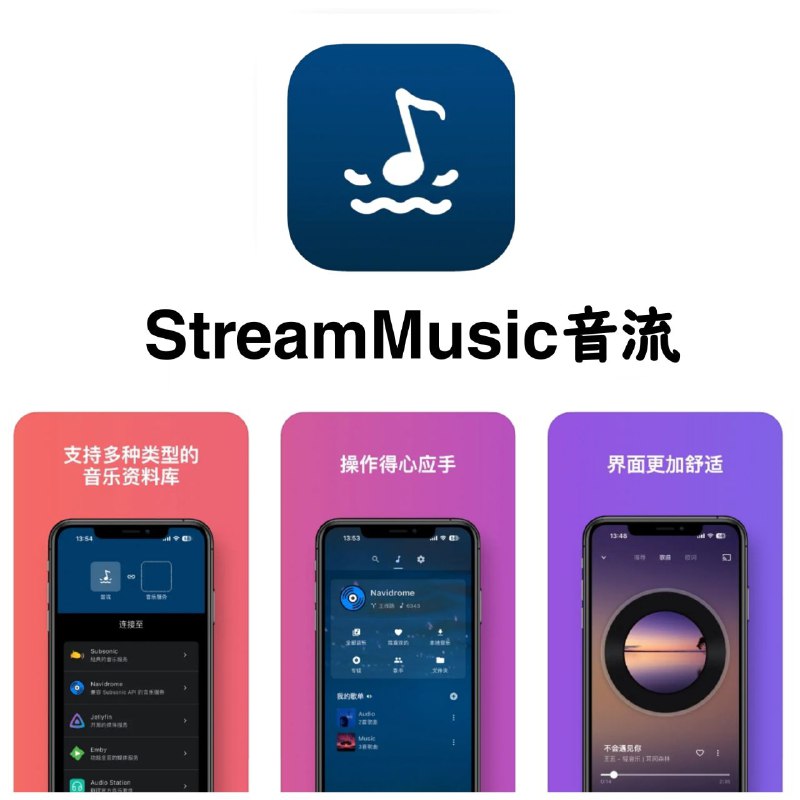 国人开发的音乐播放器程序「音流」，界面符合国人审美，设计简洁，支持群晖Audio/Emby/Jellyfin/Navidrome等客户端一款可以在安卓、iOS、MacOS 和 Windows 上运行的 NAS音乐播放器，服务端支持：Subsonic/Navidrome/Jellyfin/Emby/AudioStation/Plex 客户端🌐 安卓/MacOS/Windows🏬 AppStore商店🌐官网 | 🌐Github项目 | 💻博客平台：#音流标签：#Nas #音乐播放器 #音乐📱 官方汉化包: 简中 | 繁体 | English