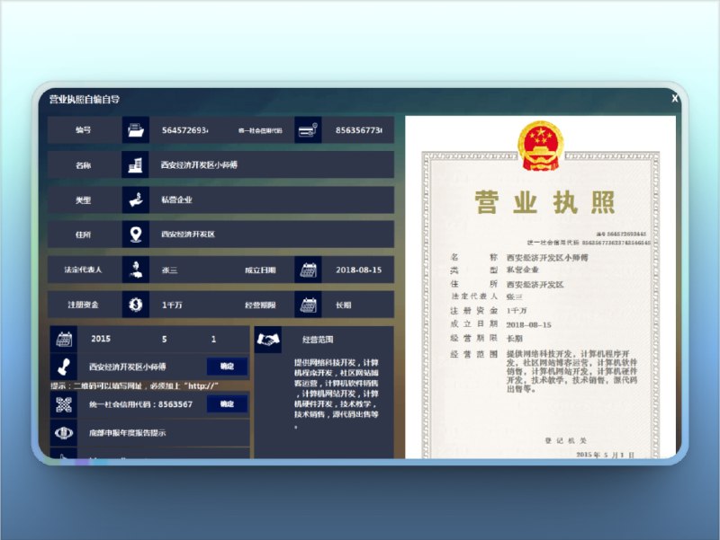🔖 营业执照生成器 | 注册随意输入数字即可修改　用户只需填写编号、统一社会信用代码、企业名称、法定代表人、注册资本等信息并选择红章样式，即可一键生成高保真营业执照图片，支持编号与信用代码自定义、企业信息快速修改、红章效果灵活调整，并能导出高清图片，适合演示、样板制作或趣味分享（仅限合法用途）　你会把它当演示神器，还是娱乐小工具？📃 营业执照生成器标签：#营业执照生成器 #营业执照📮 频道 | 🪧 群聊 | ✨ 中文包