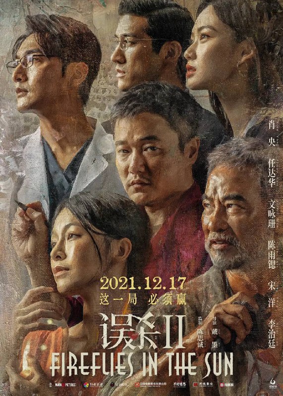 误杀2·4K·1080P·120帧率（2021）多版本融合✅‼️‼️误杀2的4K版本我发这个帖子的时候已经和谐掉了，你们保存其他两个版本吧中国大陆 / 剧情 / 犯罪 / 2021-12-17(中国大陆)上映 / 片长118分钟▍剧情简介：豆瓣评分5.9     林日朗（肖央 饰）与妻子阿玲（文咏珊 饰）、儿子小虫（王昊泽 饰）一直过着清贫但幸福的生活，直到儿子小虫突发意外急需救治，几经周折，走投无路的林日朗为了救儿子决定放手一搏