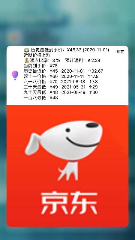 带返利的京东比价：Loon/Surge[Script]