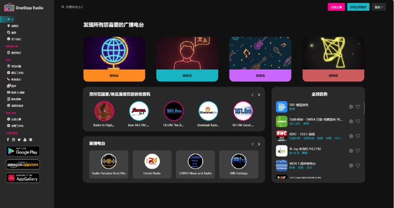 ➡️  OneStop Radio ▎畅享全球230+国家/地区的6万+广播电台📱 【资源标签】：#电台 #广播💻 【资源简介】：平台支持的频道类型还是很多的，音乐、新闻、体育、教育、儿童···频道丰富，可以点击搜索框，然后搜索你想要的国家或者电台名称，它支持按国家、语言、类型来搜索🔗 网址点击直达🦊 频道    📖讨论组  ☁️ 投稿Bot