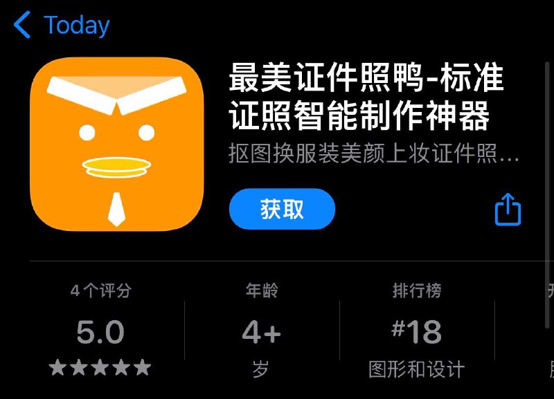 软件分享：最美证件照免费制作▍软件介绍😎：     这款APP上的证件照规格丰富，完全适用生活中多种场景，比如：在线换装，自定义职业正装形象照，美颜＆美妆等等，我这里不多费口舌介绍哈，并且‼️软件完全免费，目前无任何广告和收费存在，是个值得入手的手机利器▍下载链接：