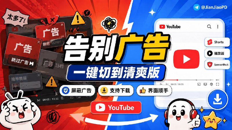 ✈️ Youtube｜v21.31.3 去广告/可下载视频/高度自定义功能修改版🏷 检索标签：#YouTube #油管 #视频 #youtube修改版 #YouTube第三方⭐️ 详情介绍：内涵超级多的插件（已汉化）安卓版为Morphe最新的73个补丁，深度自定义更多YouTube功能🔔 Youtube视频下载：请查看文件下方说明🏬 苹果端 · 🎮 安卓端😌频道 |🙂群聊 |😋中文包 |☺️搜索