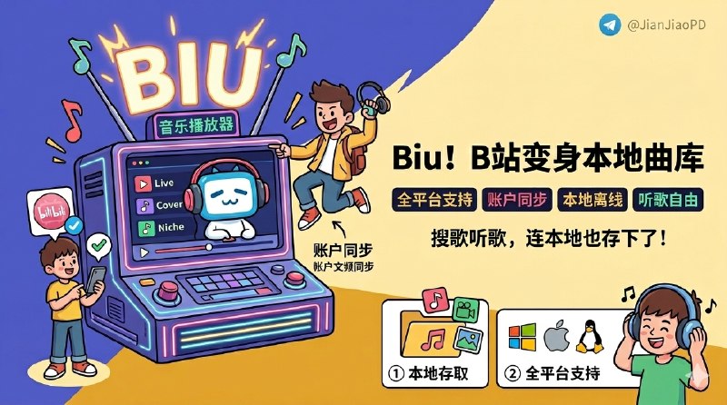 ✈️ Biu | 一个拿 B 站当曲库的跨平台音乐播放器🏷 检索标签：#Biu #B站 #哔哩哔哩 #bilibili #B站音乐播放器 #播放器 #音乐播放器 #音乐⭐️ 详情介绍：Biu 是个基于 B 站公开接口做的桌面音乐播放器，把站里本来就很多的音乐视频，整理成一个能正常听、管的播放器　 它比较顶用的地方，一是能直接 播放、看歌词、登账号同步收藏夹和历史记录；二是支持把 音频、视频、封面 往本地存，连收藏夹内容也能继续处理；再加上 Windows、macOS、Linux 系统都支持，适合那种平时就爱在 B 站找歌、听翻唱 live 或冷门资源的小伙伴们📖 Github-biu  · 🪟 Releases下载📜 相关阅读：🔘bilimusic | 一个基于 B 站的开源音乐移动端播放器😌频道 |🙂群聊 |😋中文包 |☺️搜索