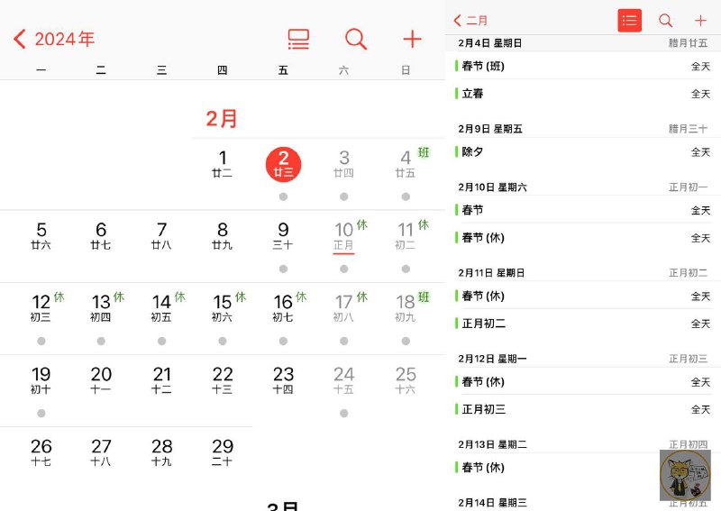 iOS日历  ▎2024 年 iPhone 日历订阅！🍿作者自己介绍：这两版日历非常纯粹，没有任何多余信息，我自己也用，需要的可以直接订阅