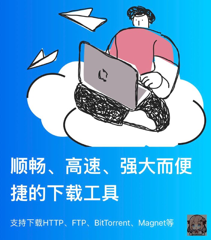 😨 423 Star✨ ▎GitHub项目推荐 ▎Motrix升级版imflie：一款全能的下载工具（支持Windows、Mac、Android）😹 【项目简介】：    imFile 是一个功能齐全的下载管理器，支持下载 HTTP、FTP、BitTorrent、Magnet 等