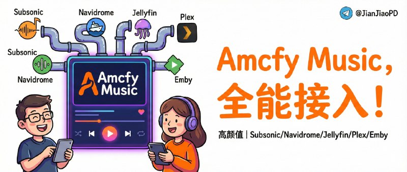 ✈️ 开发者自荐 | 又一款音乐播放器Amcfy Music：一款把 Subsonic / Navidrome / Jellyfin / Plex / Emby 全都接进来的高颜值播放器🏷 检索标签：#AmcfyMusic #箭头音乐 #音乐播放器 #播放器 #自建音乐库 #音乐⭐️ 详情介绍：Amcfy Music（箭头音乐）是一款高颜值音乐播放器，最大价值是它把 Subsonic、Navidrome、Jellyfin、Plex、Emby、Swing Music 等常见自建音乐服务器统一接入，一个 App 就能顺滑串流你的私人曲库，特别适合已经搭好音乐库、但一直缺一个“好用终端”的人🔎 官网 ·    🌐 TG群组🍏 iOS端 · 🎮 Play安卓端📖 GitHub  · 🪟 Releases下载😌频道 |🙂群聊 |😋中文包 |☺️搜索