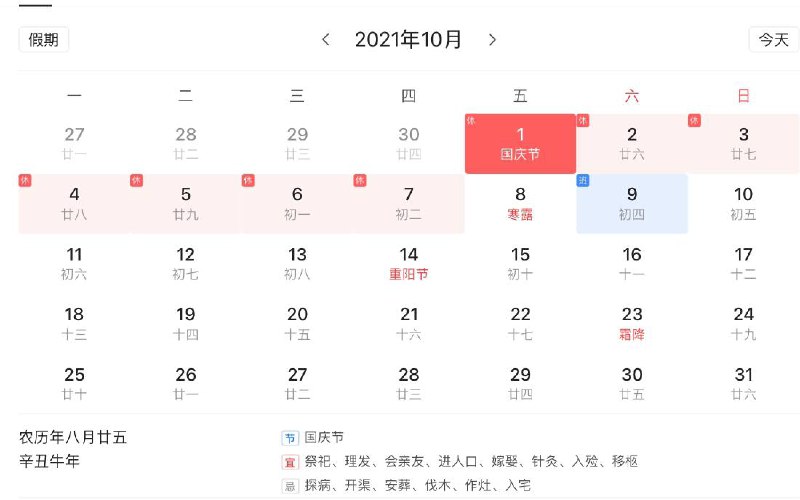【2021国庆放假安排】▎#国庆节：10月1日至7日放假调休，共7天