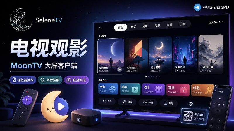 ✈️ Selene TV | 给 Android TV 用的 MoonTV 大屏观影电视客户端🏷 检索标签：#SeleneTV #MoonTV #AndroidTV #影视 #电影 #播放器 #视频播放器⭐️ 详情介绍：Selene-TV 是给 Android TV 和电视盒子用的 MoonTV 客户端，后端接 MoonTV v100 / Helios，它把聚合搜索、电影剧集、动漫、直播频道等都做成大屏界面，找片、追番、看直播不用再拿网页端硬凑电视用　 播放这块走 ExoPlayer，支持 HLS / MP4、自适应码率和格式识别，详情页会补豆瓣、Bangumi、TMDB 的封面、评分和剧照