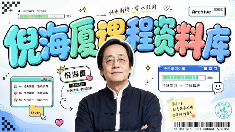 ✈️ nihaisha | 给 Agent 装一份可检索的倪海厦老师的课程资料库🏷 检索标签：#nihaisha #倪海厦 #AgentSkill #Skill #Agent #中医 #医学 #国学 #AI⭐️ 详情介绍：nihaisha 是一份给 Claude Code / Codex / OpenClaw 用的 Agent Skill，把倪海厦课程整理成可检索资料库