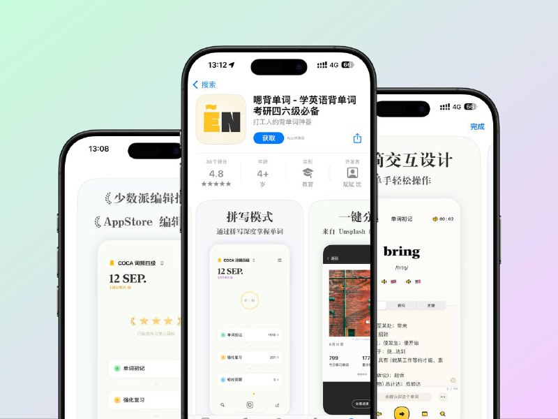 限免App Store应用 | 嗯背单词 - 学英语背单词考研四六级必备  嗯背单词的状态机算法让记忆每个单词的效率提高几十倍，简单的单词优先记忆，困难的单词不断重复，背单词从此不再痛苦☁️限免有时效性请注意时间☁️在购买界面中没有显示金额，说明就是免费的🎮设备需装有 iOS 16.0或更高版本🏬 嗯背单词-学英语背单词考研四六级必备器平台：#iOS标签：#嗯背单词 #学英语 #背单词 #考研 #四六级 #限免 📱 官方汉化包: 简中 | 繁体 | English
