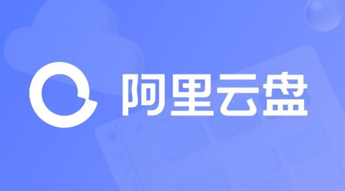 「阿里云盘」搜索工具1：