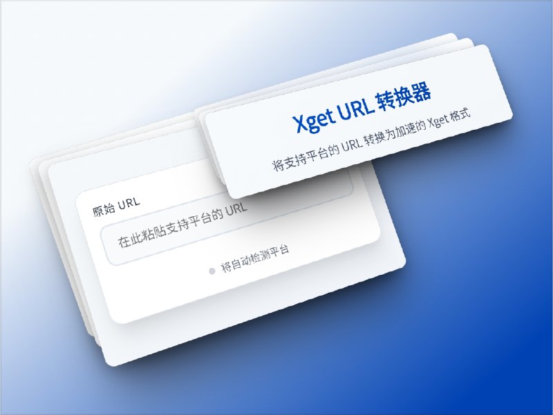 🔖 Xget | GitHub/npm/Docker等平台加速下载 · 330+ 边缘节点　从 GitHub 代码、Docker 镜像 到 AI 模型文件，网络超时和龟速下载太常见