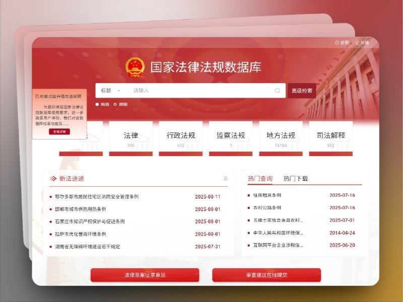 🔖 法律法规工具 | 3 个必备的权威查询与智能助手　查法规、找案例、写文书，往往需要翻遍资料库