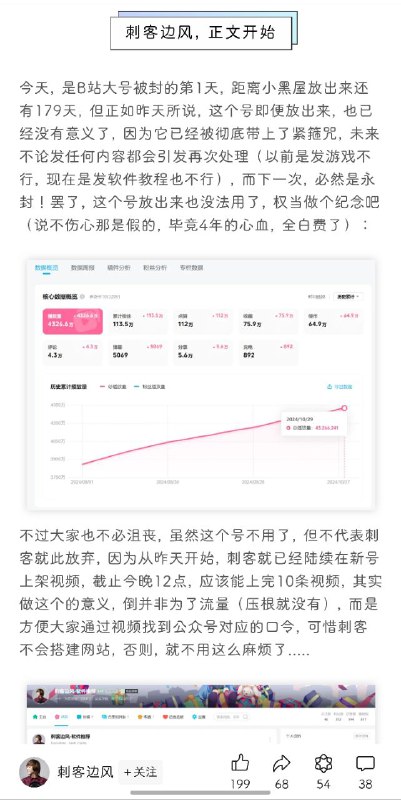 📺 哔哩漫游X模块作者即日起停止更新原因是软件被某国内B站百万粉丝的UP主做成视频发布到了B站，然后引流到微信公众号上大肆宣传，同时他做的这个B站视频因为Bili官方介入，视频下架出处理，他的号也处在封禁状态叫我来说他自己活该，也正因如此模块作者宣布停止更新，而且作者一开始就强调禁止在国内任何渠道宣传，为了流量真是服了，软件内弹窗提示：使用此模块的用户全部被拉黑，TG频道全员禁言中😭😭又一款好模块消失了PS：经过他这么宣传一闹，官方肯定会核查去追溯来源，正在使用这款插件的用户们，建议您请尽快卸载，这个B站UP主做的太过分了😡😡🦊 频道    📖讨论组  ☁️ 投稿/广告Bot