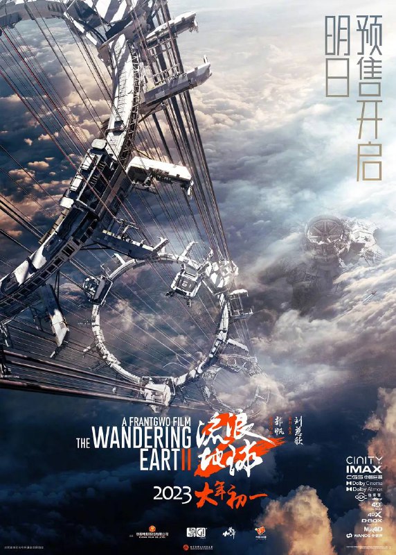 电影资源：#流浪地球2  5.1声道（24.47 GB）The.Wandering.Earth.Ⅱ.2023.2160p.HQ.WEB-DL.H265.DDP5.1.Atoms-OurTV阿里云盘：
